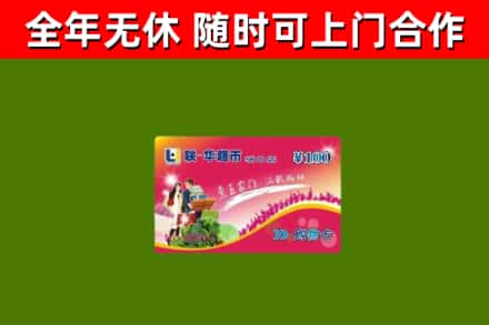 蓟州烟酒回收超市卡.jpg